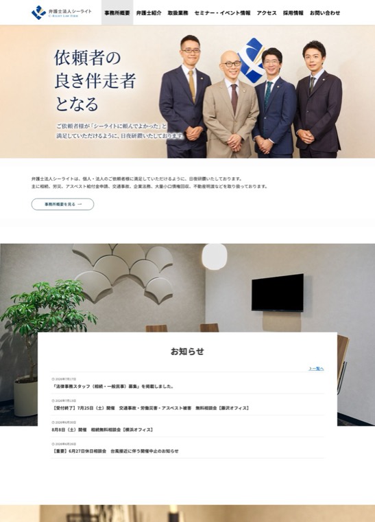 法律事務所コーポレートサイト（WordPress）
